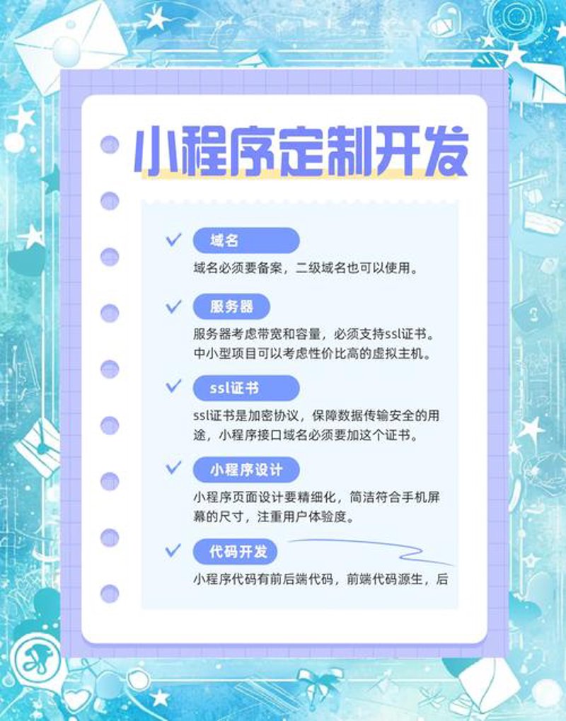 净月小程序开发